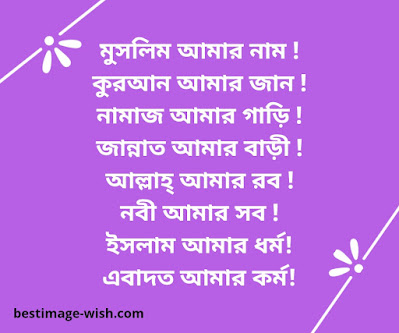 islamic message bangla