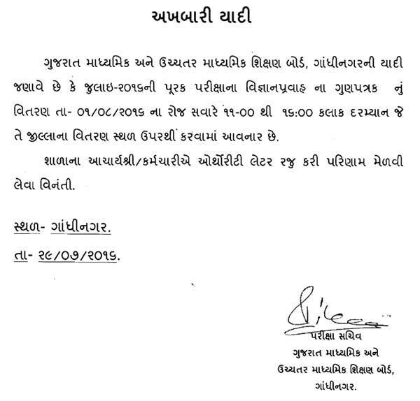 HSC Science Purak Pariksha Results 2016 HSC Science Purak Pariksha / Supplementary Exam July 2016 Result