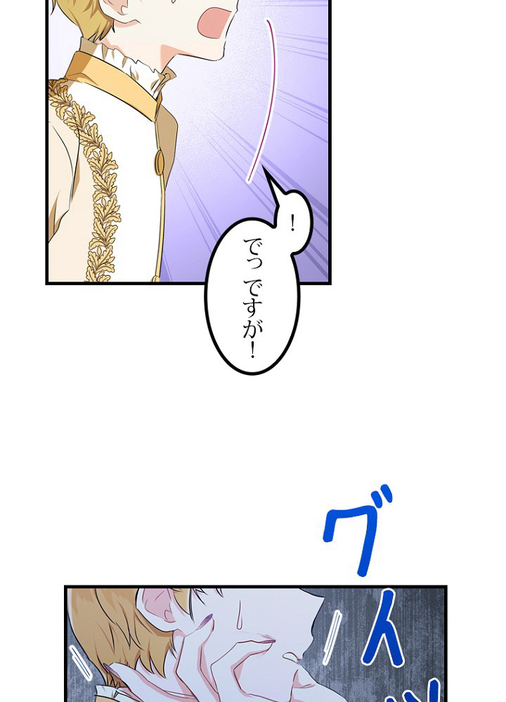 今世は当主になります 18話 - 62