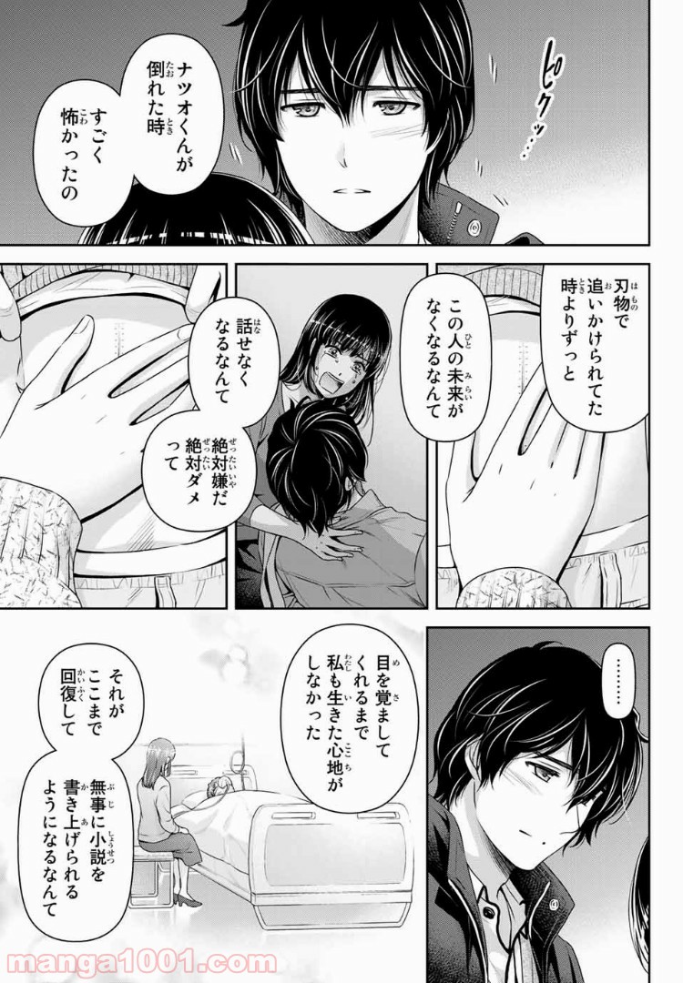 ドメスティックな彼女 - Raw 【第202話】 - Manga1001.com