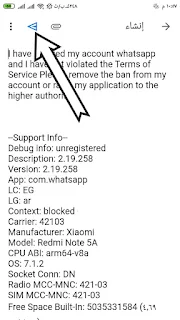 رفع الحظر عن رقمك في الواتس اب