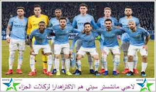 لاعبي مانشستر سيتي هم الاكثراهدارا لركلات الجزاء لاعبي مانشستر سيتي هم الاكثراهدارا لركلات الجزاء