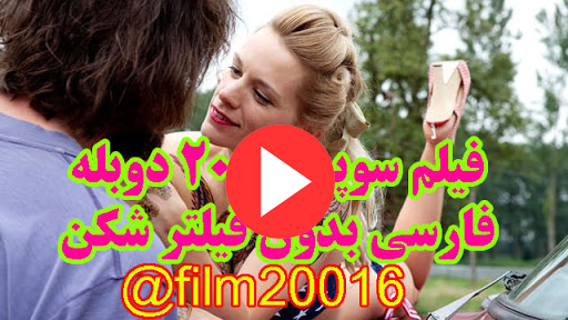 سوپر20016 فارسي فيلم xc90 دوبله آپارات: فیلم