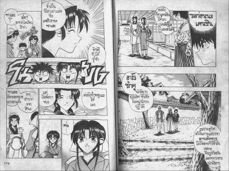 Rurouni Kenshin - หน้า 88