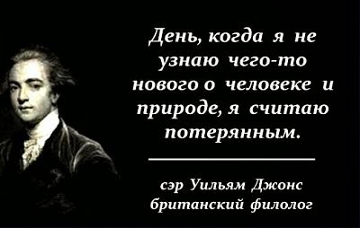 Уильям Джонс - британский филолог