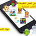 افضل العاب و تطبيقات اندرويد و ايفون المجانية لهذا الاسبوع 18/05 افضل العاب و تطبيقات اندرويد و ايفون المجانية لهذا الاسبوع 18/05