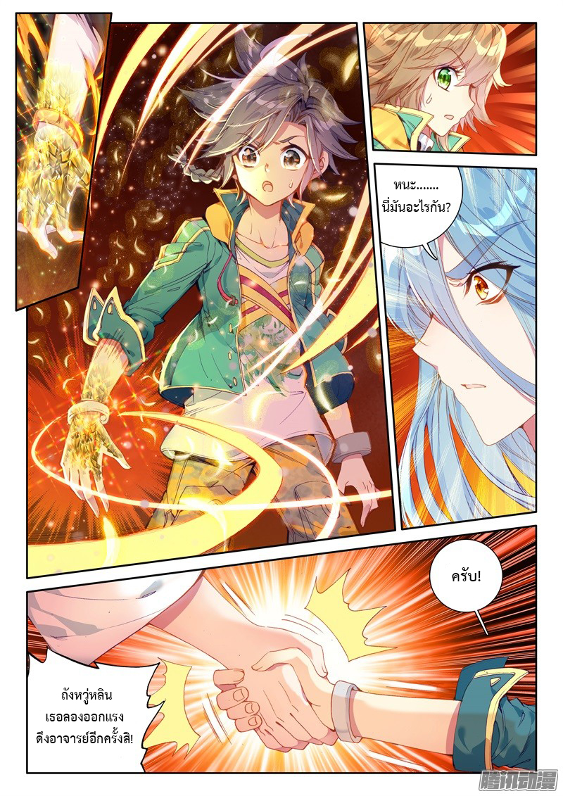 อ่านการ์ตูน Douluo Dalu 3 The Legends of The Dragon Kings 33 ภาพที่ 5