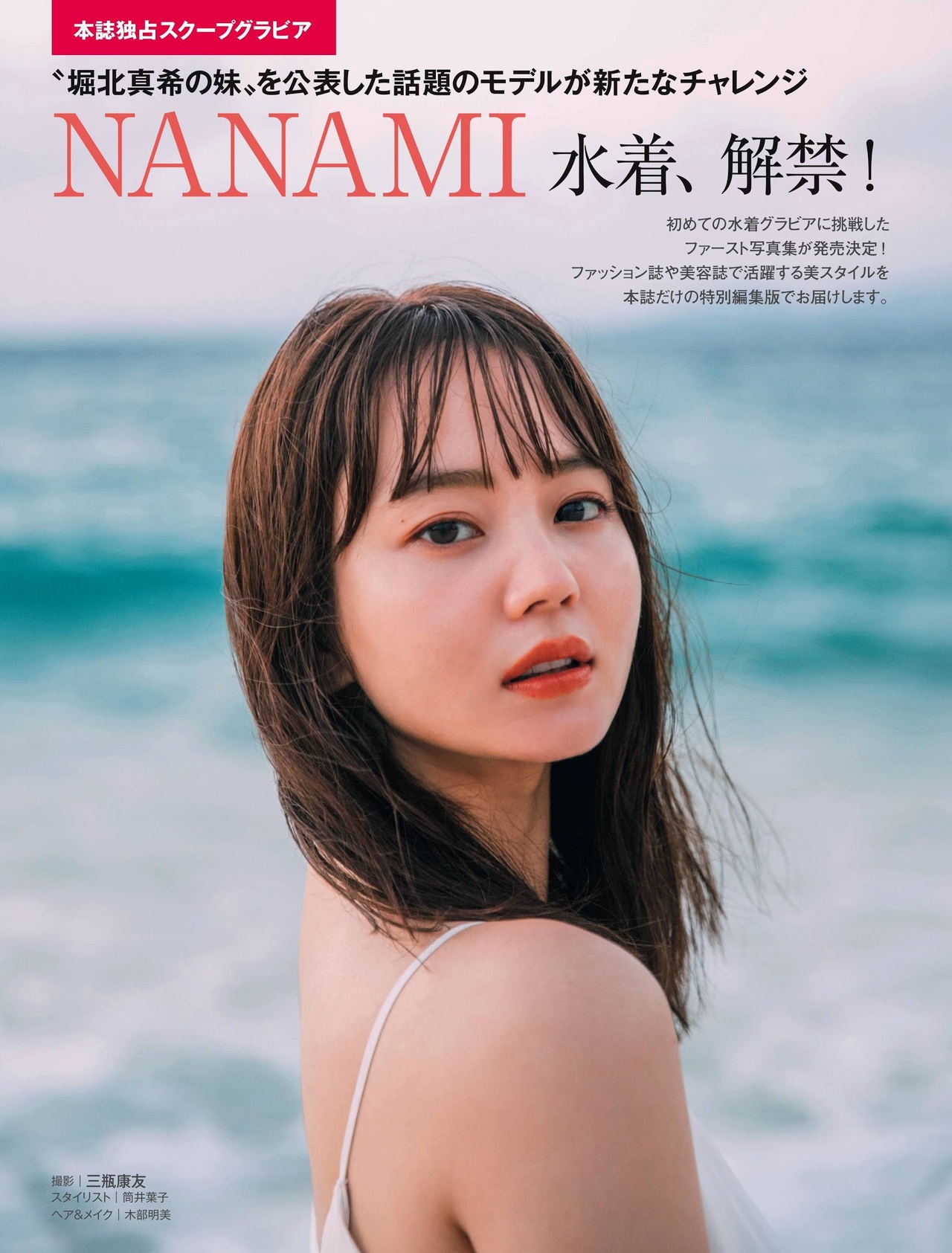 NANAMI, FRIDAY 2020.11.13 (フライデー 2020年11月13日号)