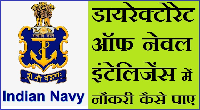 Directorate of Naval Intelligence Job