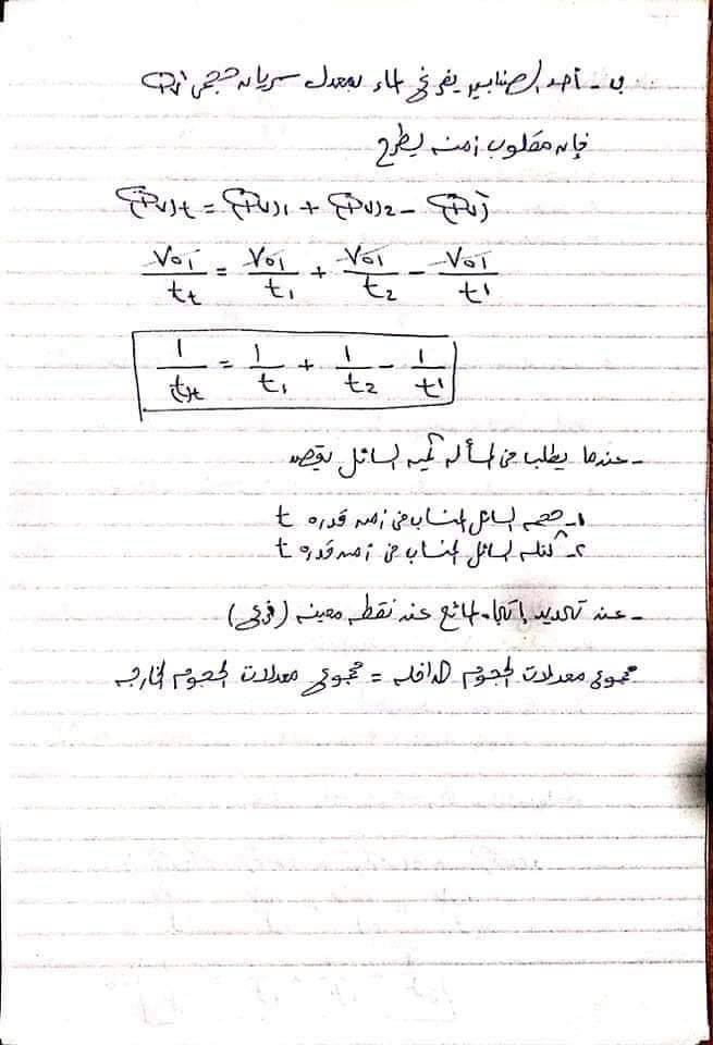 ملخص قوانين الفيزياء تانية ثانوي في 10 ورقات فقط 10