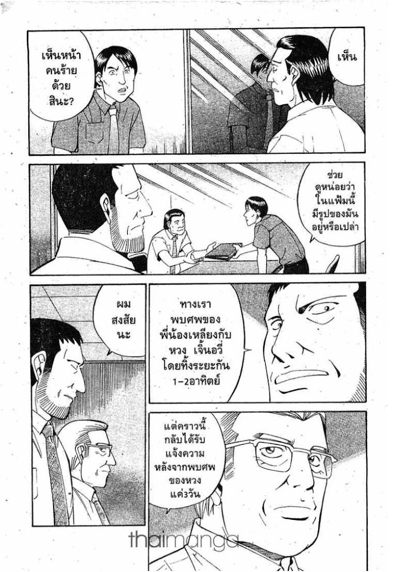 Q.E.D.: Shoumei Shuuryou - หน้า 60