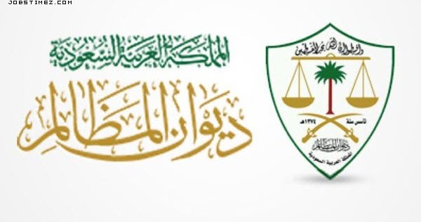 تحميل بحث مهم حول اختصاص ديوان المظالم بوصفه جهة قضاء اداري Pdf