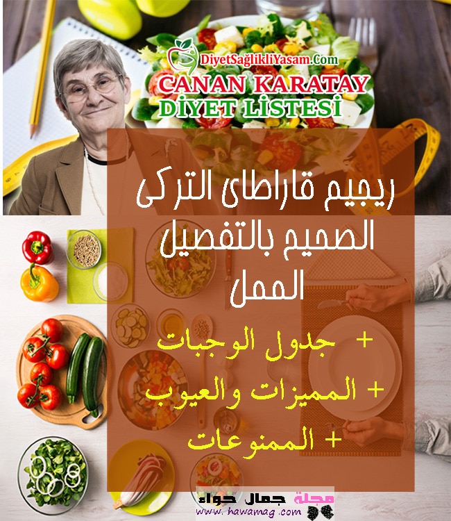 رجيم قرطاي ، ريجيم ، انقاص الوزن، تخسيس ، رجيم قاراطاي رجيم قرطاي ، ريجيم ، انقاص الوزن، تخسيس ، رجيم قاراطاي
