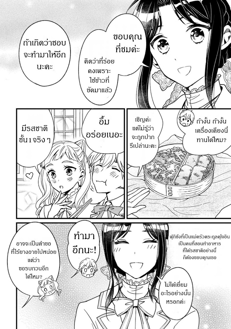 Reiko no Fuugi: Akuyaku Reijou to Yobareteimasu ga, Tada no Binbou Musume desu - หน้า 13
