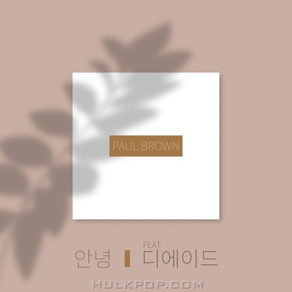 Paul Brown – So Long (feat. The Ade) – Single