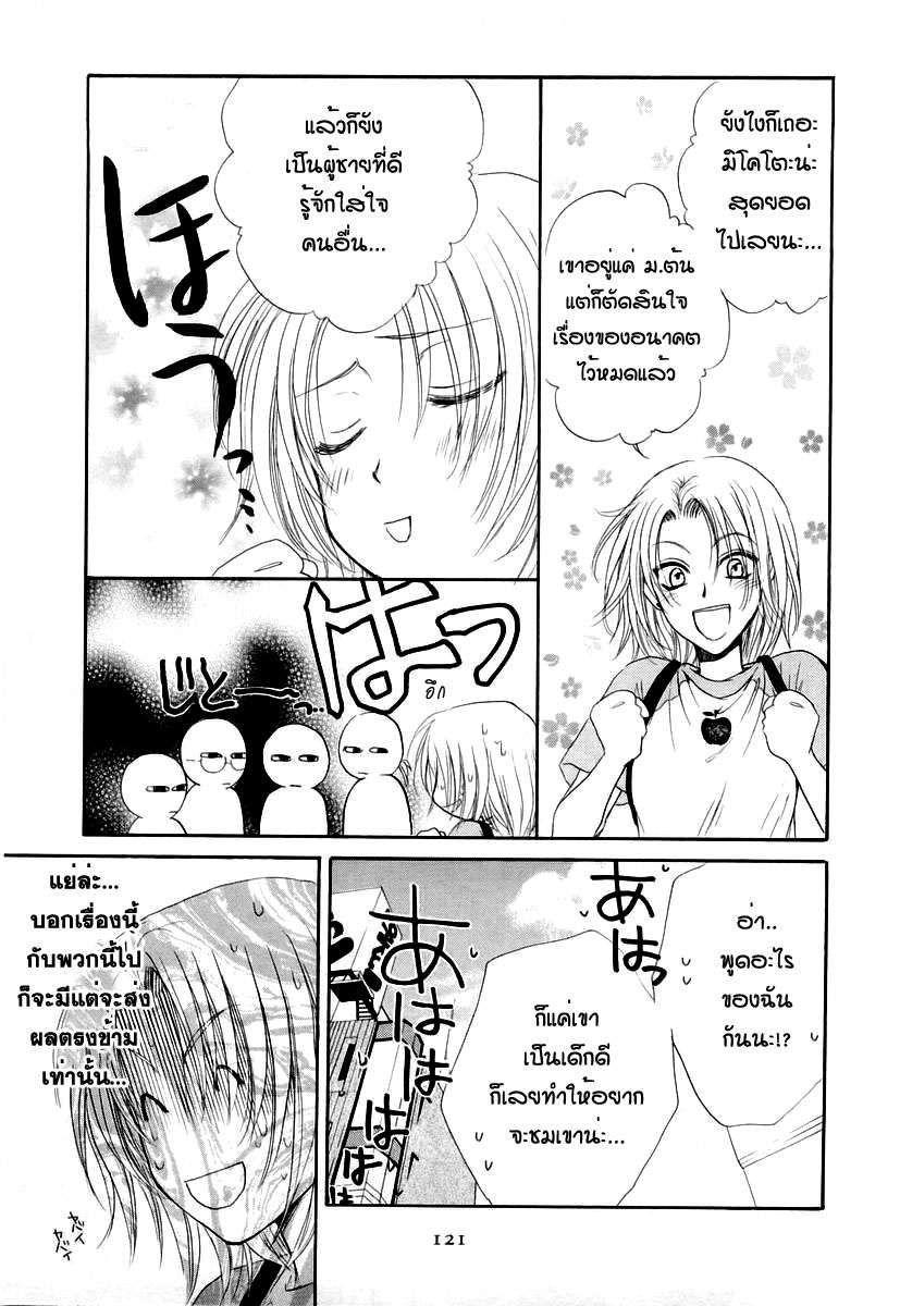 อ่านการ์ตูน Kakumei no Hi 7 ภาพที่ 17