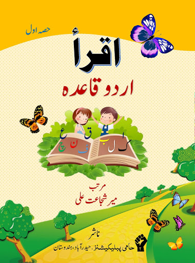 IQRA Urdu Quaida part 01, Developed by: Mir Shujath Ali