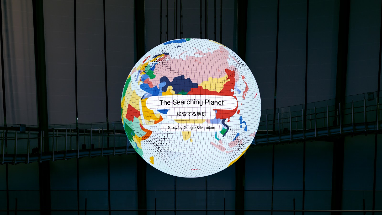 The Searching Planet 検索する地球」 日本科学未来館で本日公開