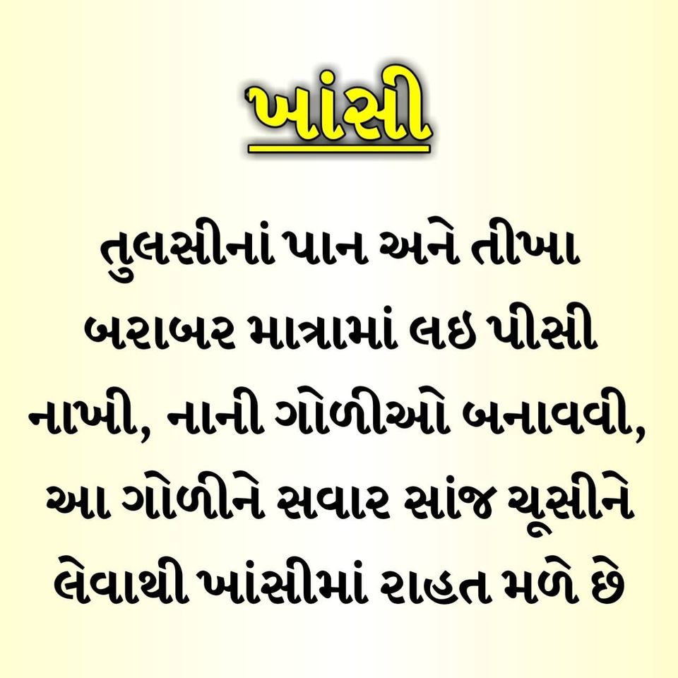 Health Tips In Gujarati health-tips-in-gujarati