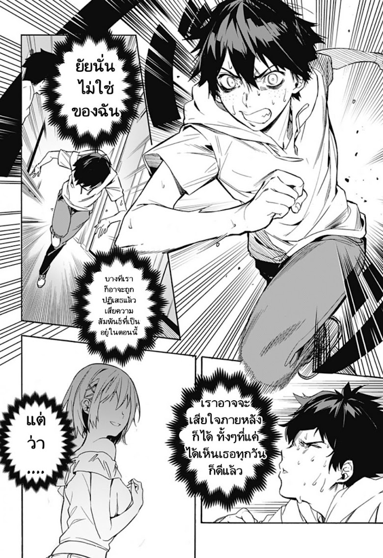 Koi Goku no Toshi - หน้า 24