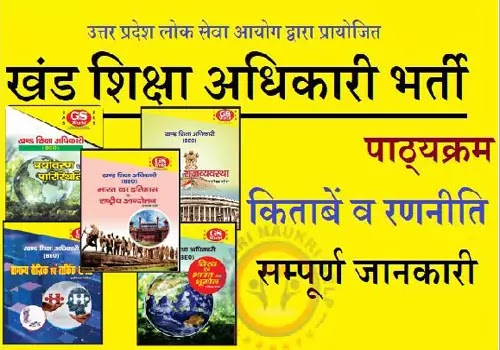 khand-shiksha-adhikari-notes