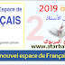 دليل و جذاذات le nouvel espace de français 2019 - المستوى الثاني ابتدائي