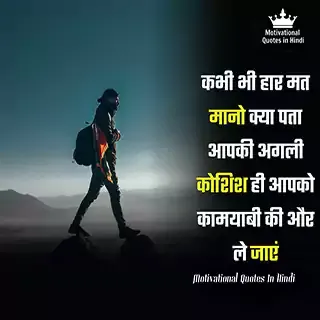 two lines motivational quotes in hindi, 2 line inspirational quotes in hindi, two line motivational quotes hindi, motivation 2 line status in hindi, two line inspirational quotes in hindi, motivational quotes for husband in hindi, one line inspirational quotes in hindi, motivational 2 lines in hindi, motivation two line status, whatsapp status in hindi one line motivational, motivational quotes in hindi one line, motivational one line quotes in hindi