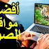 أفضل 5 مواقع الصور عالية الجودة ستغنيك عن جوجل أفضل 5 مواقع الصور عالية الجودة ستغنيك عن جوجل