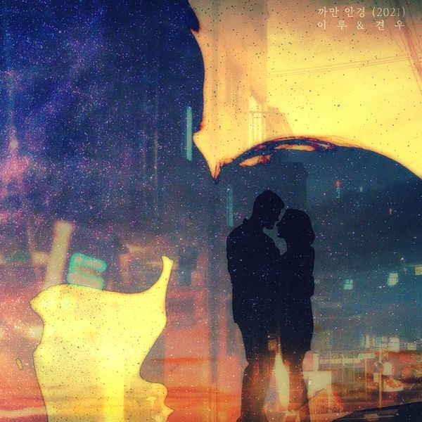 Eru, Kyun Woo – Black glasses – Single