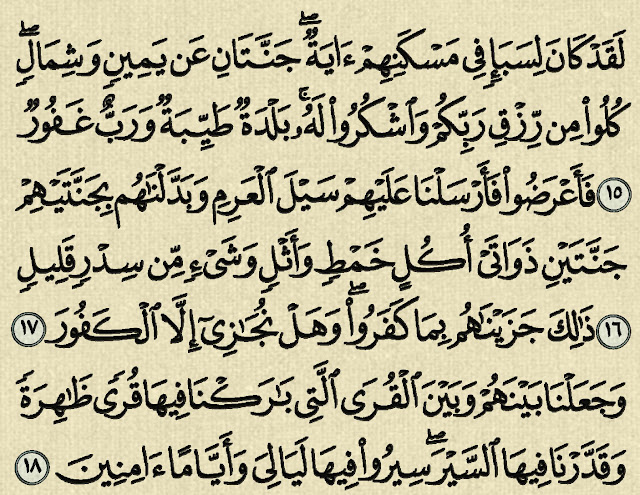 شرح وتفسير سورة سبأ ‏Surah Saba (من الآية 11  إلى الآية 22 )