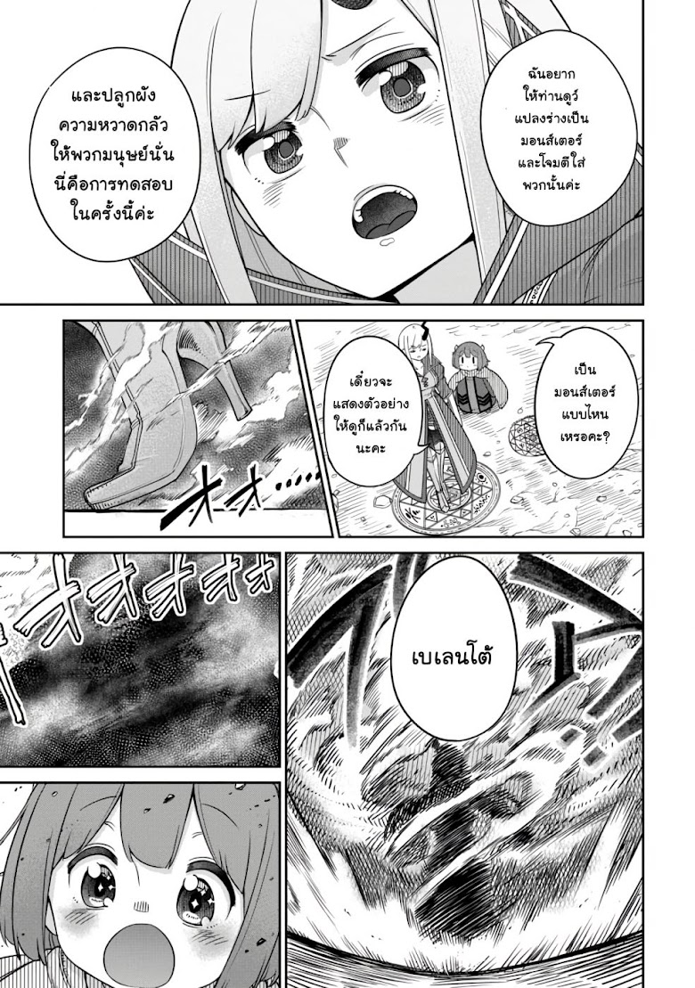 Maou no Musume wa Yasashi sugiru - หน้า 6