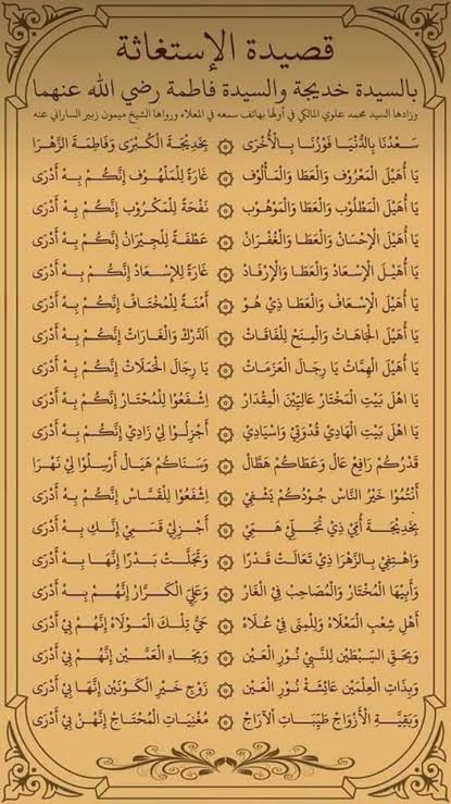 Lirik Teks Sa Duna Biddunya Khadijah Qashidah Istighatsah Arab