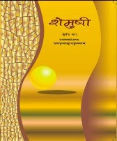 Download NCERT Sanskrit Textbook For CBSE Class X (10th)  ( Shemushi - II )