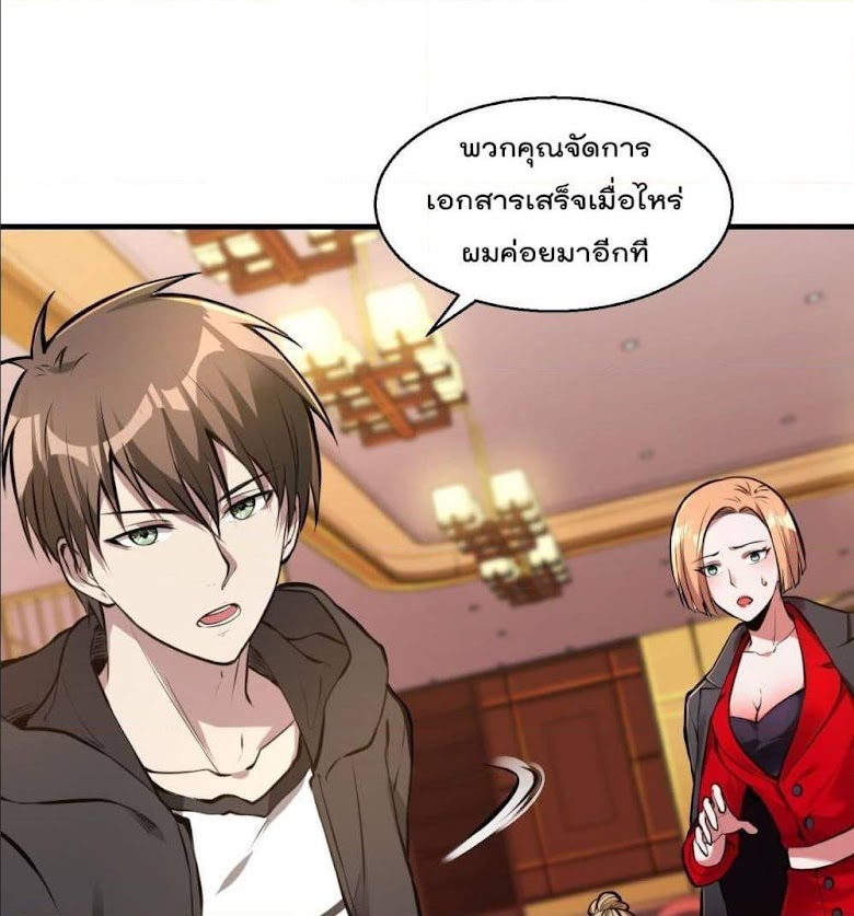 Immortal Husband in The City - หน้า 76