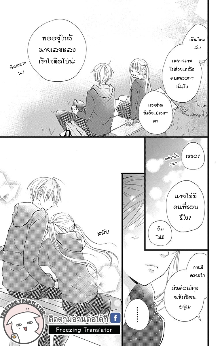 Risouteki Boyfriend - หน้า 35