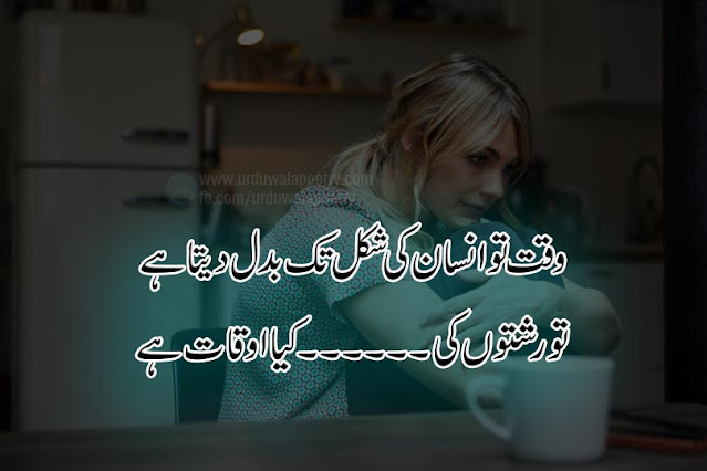 waqt-shayari-2-lines