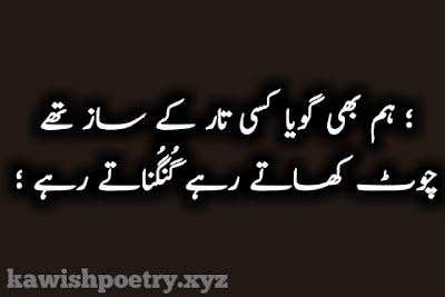 Love Poetry In Urdu Romantic 2 Line Sms