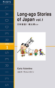 Long-ago Stories of Japan vol.1　日本昔話1 桃太郎ほか ラダーシリーズ