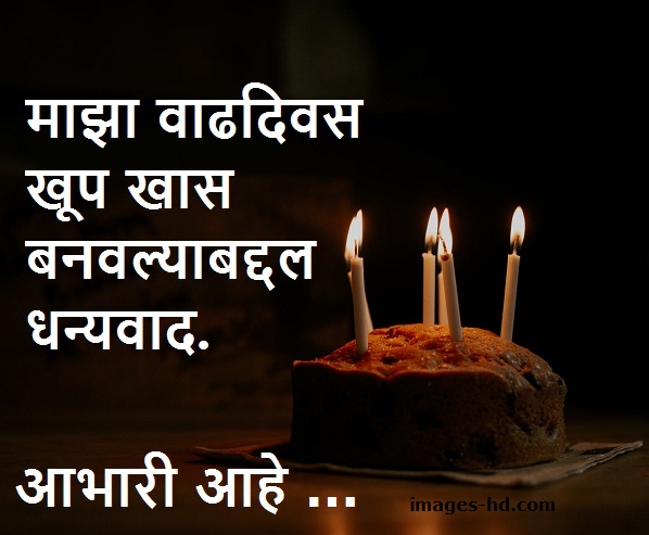 thanks for birthday wishes in Marathi