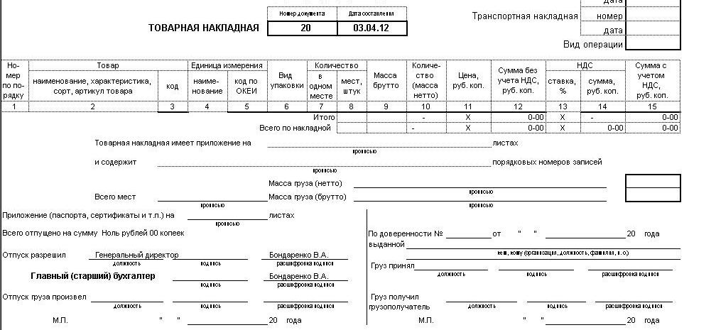 Товарная накладная на физ лицо образец