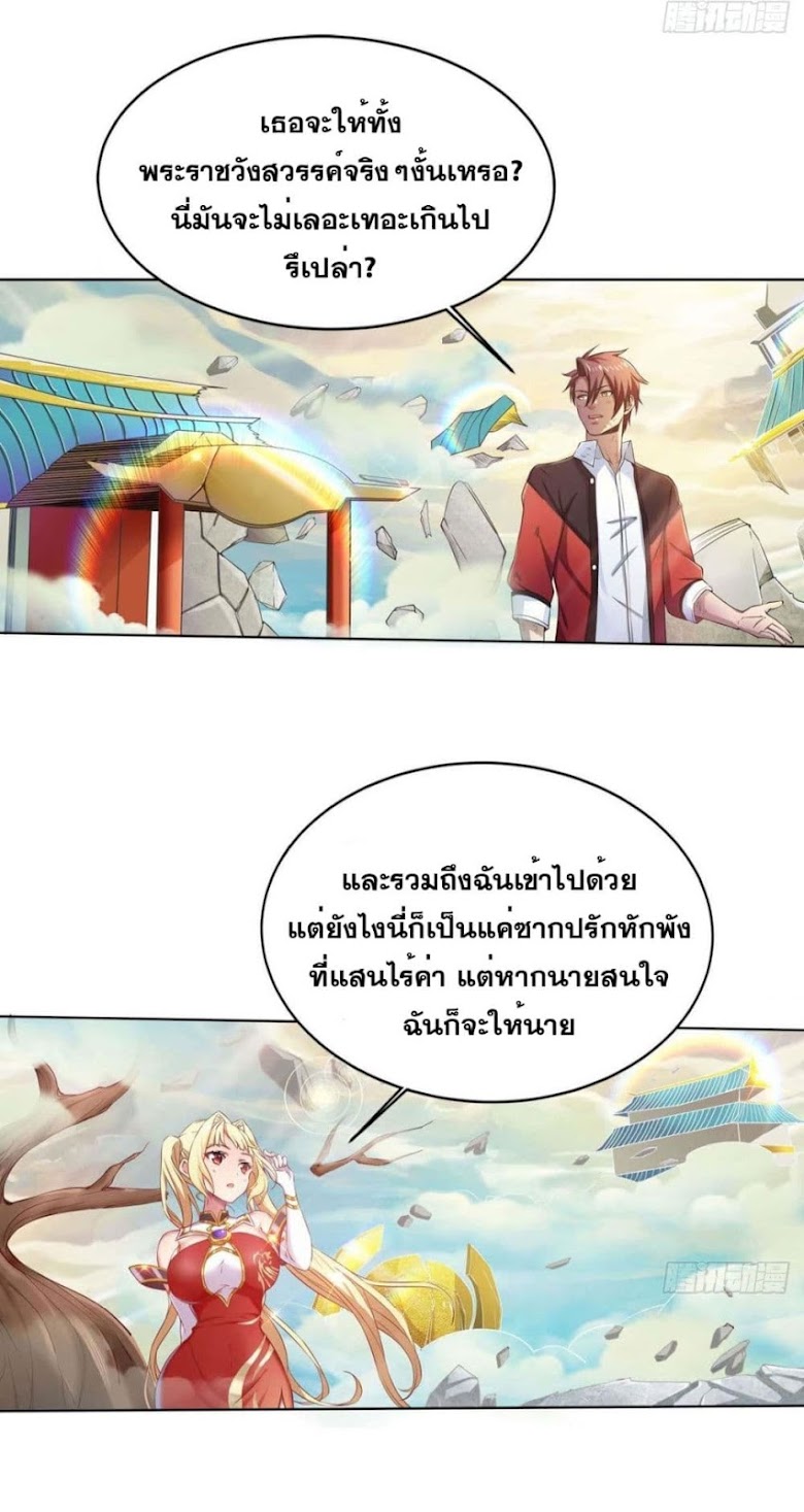 Solve the Crisis of Heaven - หน้า 4