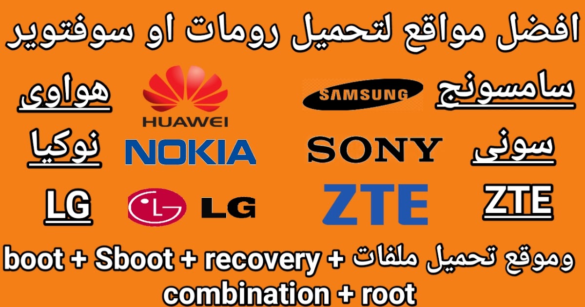 افضل المواقع المعروفة لتحميل فلاشات الهواتف لجميع هواتف الاندرويد