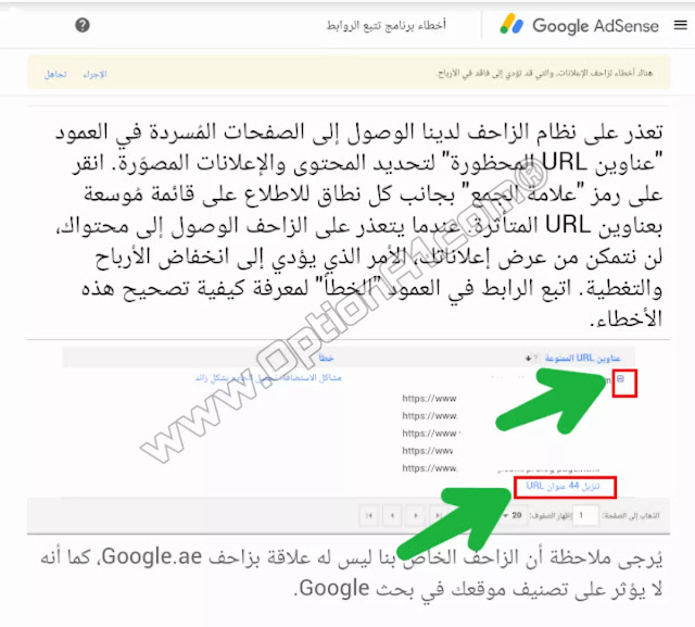 مشكلة هناك اخطاء لزاحف الاعلانات والتى قد تؤدى الى فاقد فى الارباح طريقة حل مشكلة هناك اخطاء لزاحف الاعلانات والتى قد تؤدى الى فاقد فى الارباح