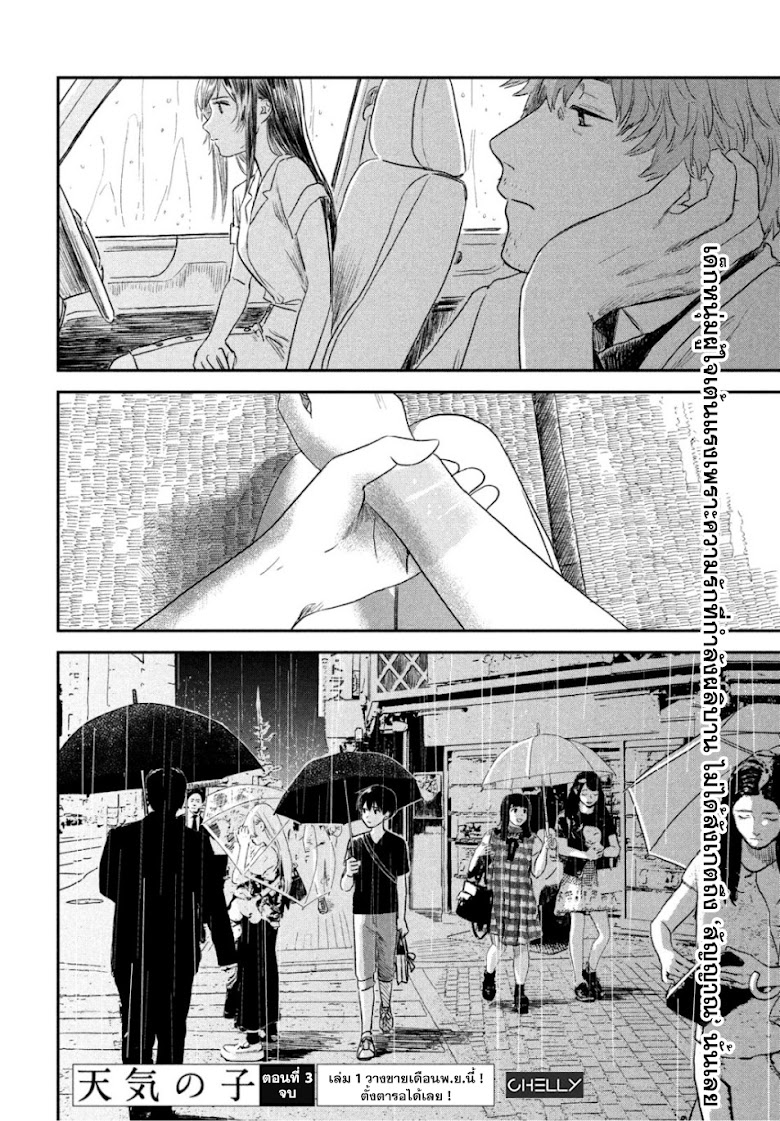 Tenki no Ko / Weathering with You - หน้า 54