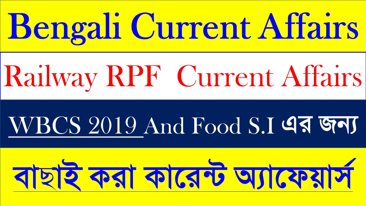 Current Gk In Bengali Pdf