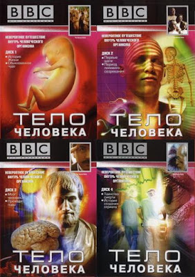BBC: The Human Body. 1998. BBC: The Human Body. 1998.