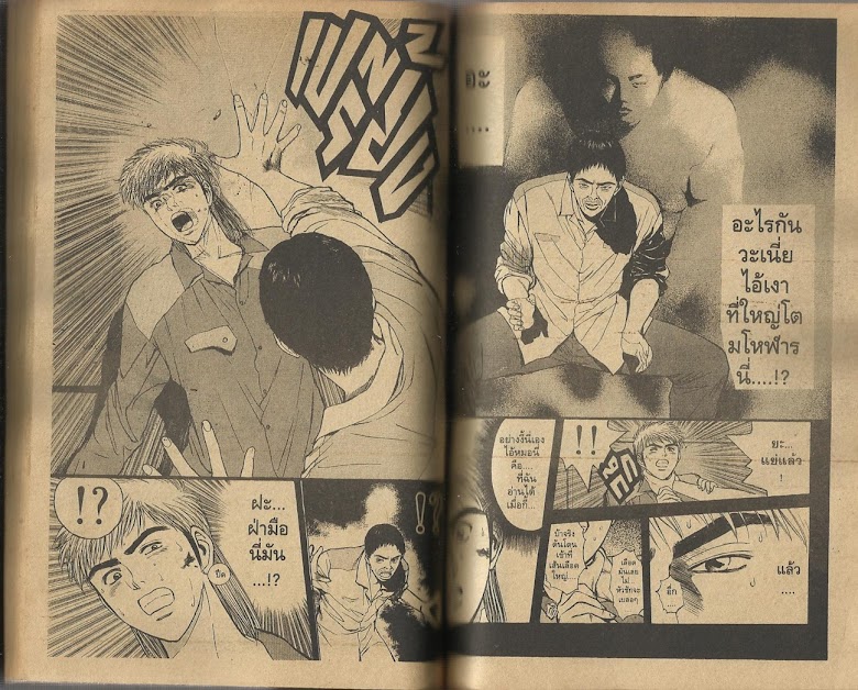 Psychometrer Eiji - หน้า 53