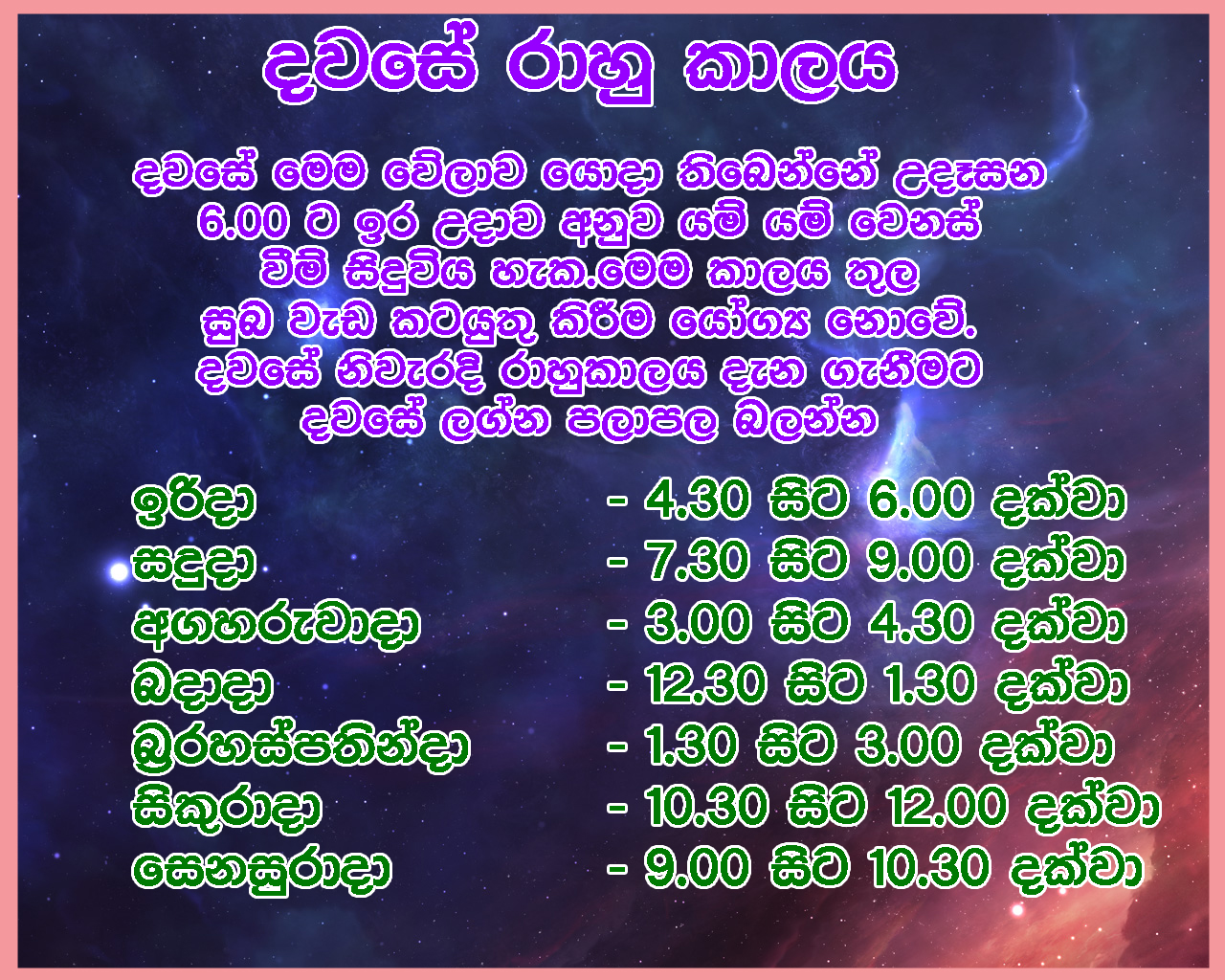 rahu kalam rahu kalaya suba nakath today rahu kalam pooja for