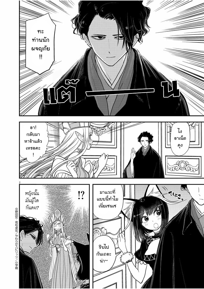 Isekai Shikkaku - หน้า 2