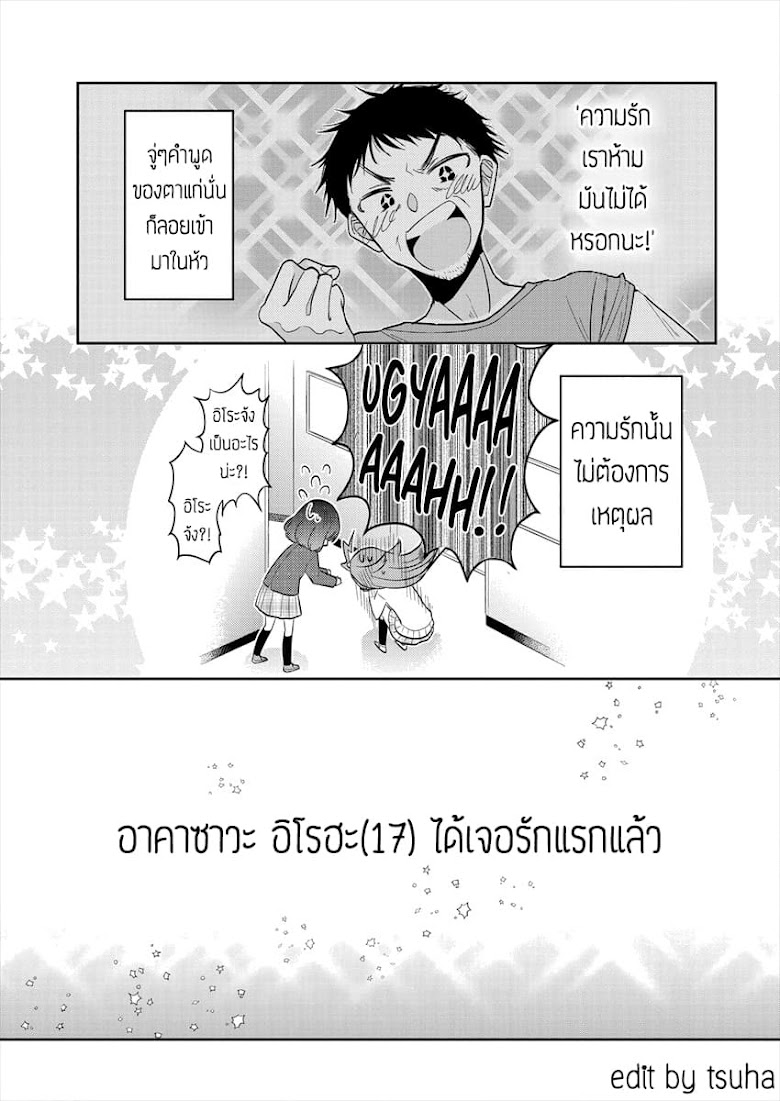 Dekisokonai no Himegimi tachi - หน้า 27